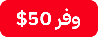 وفر 50$